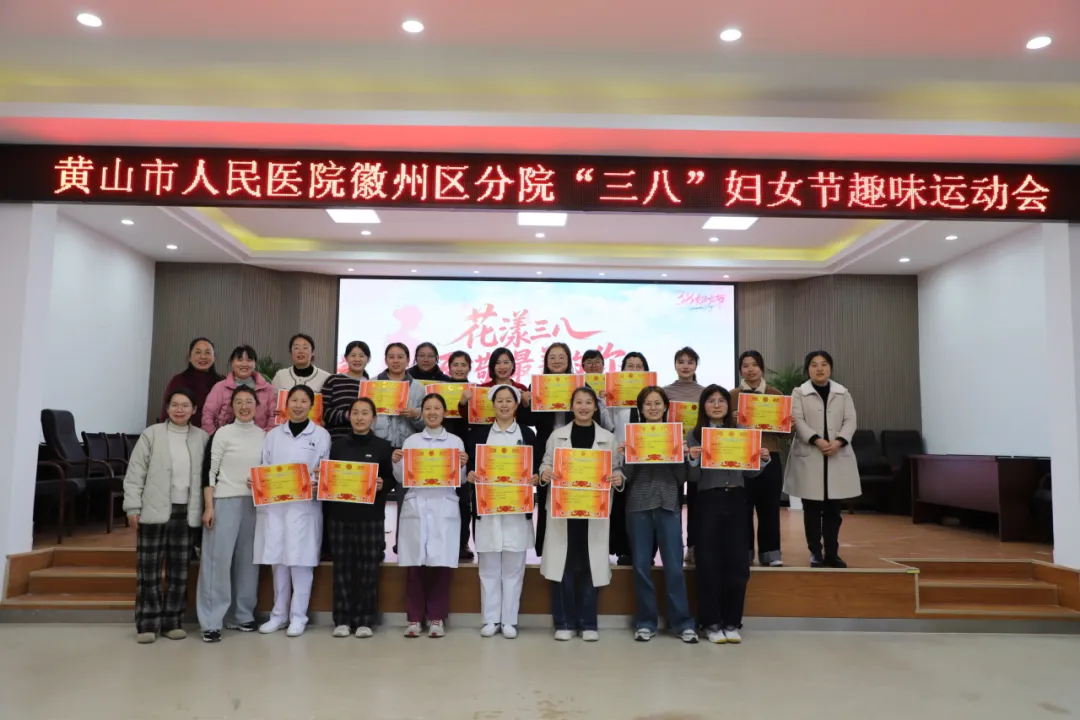 巾帼绽芳华 医路绽光彩  ——我院庆祝第116个“三八”国际妇女节趣味运动会圆满举行