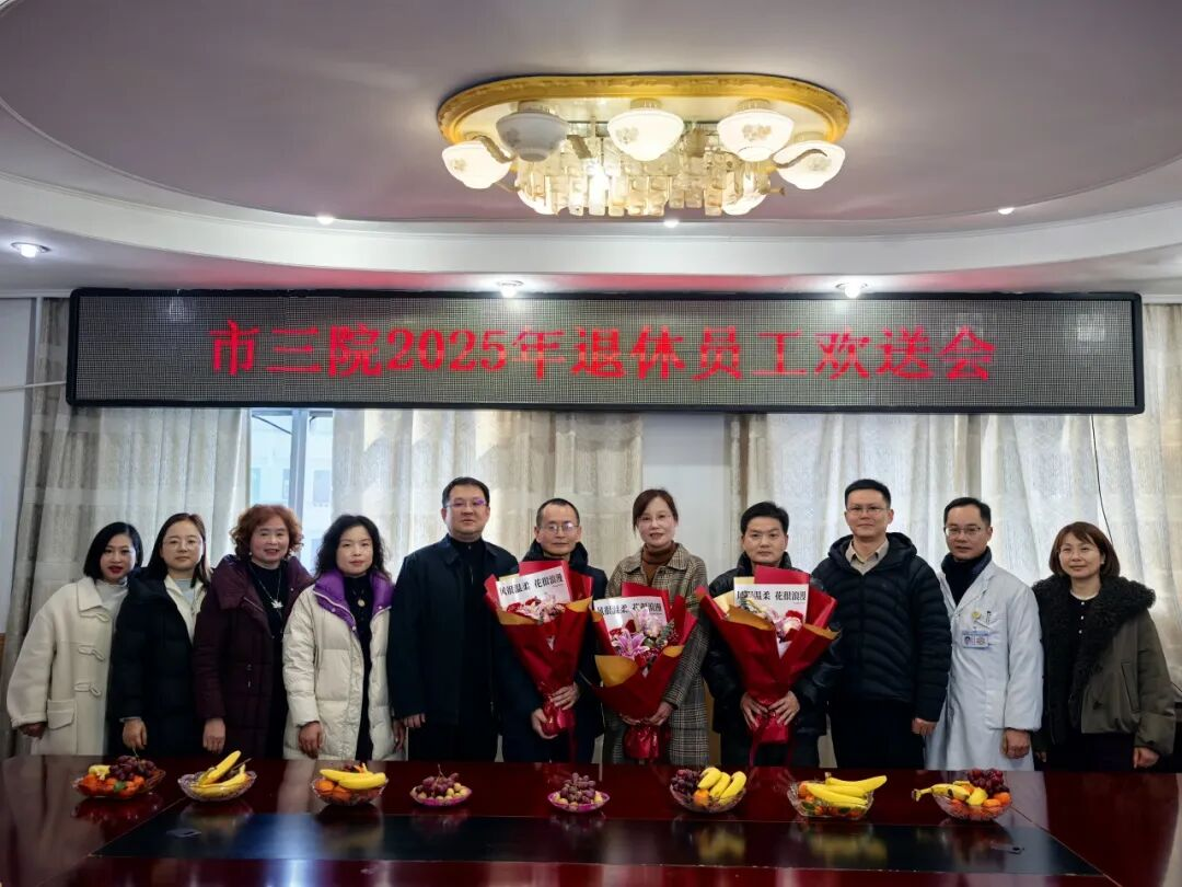 此去书香伴      归时仍是家｜我院举行2025年度退休职工欢送会